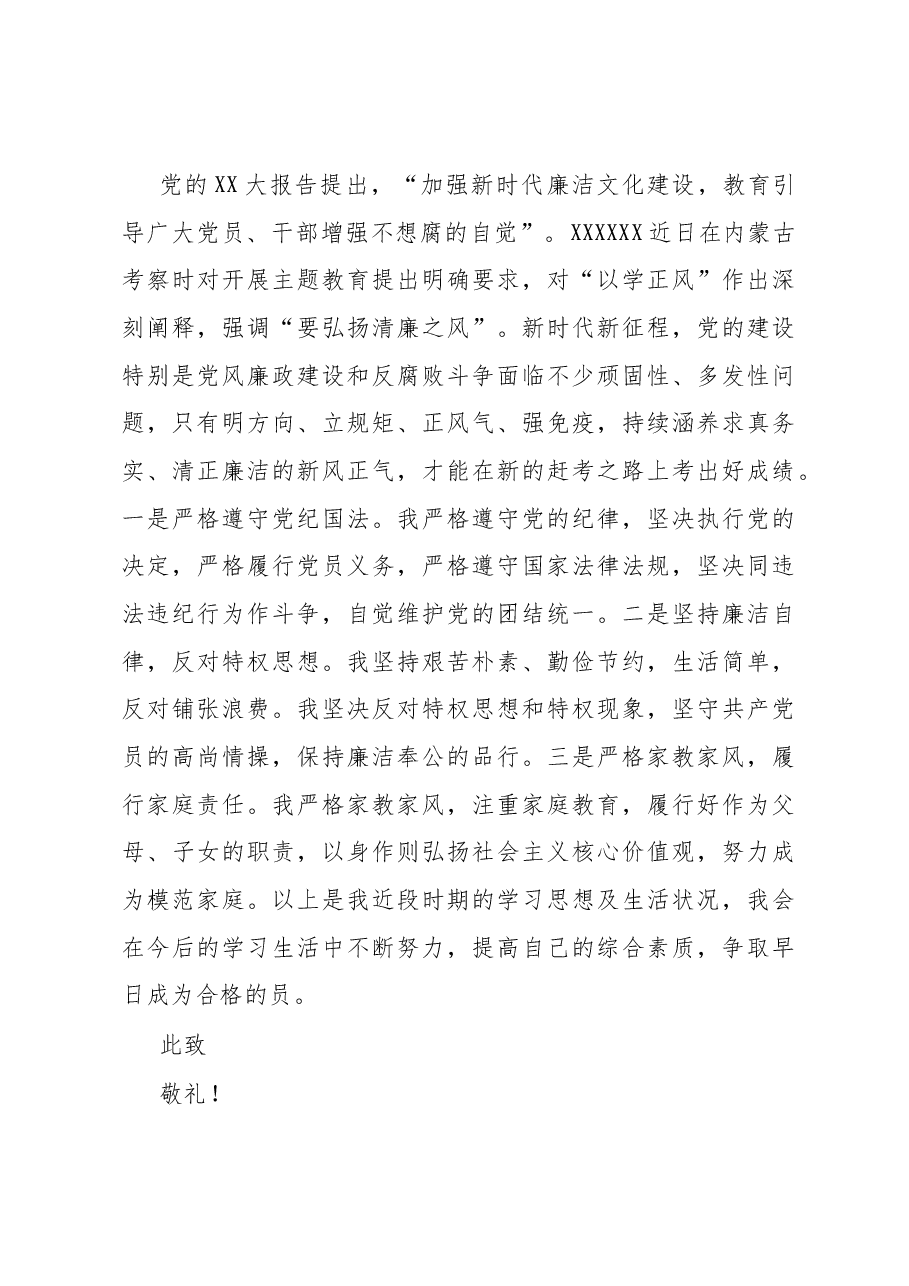 (2篇)2023年第三季度入党积极分子思想汇报.docx,第3页预览