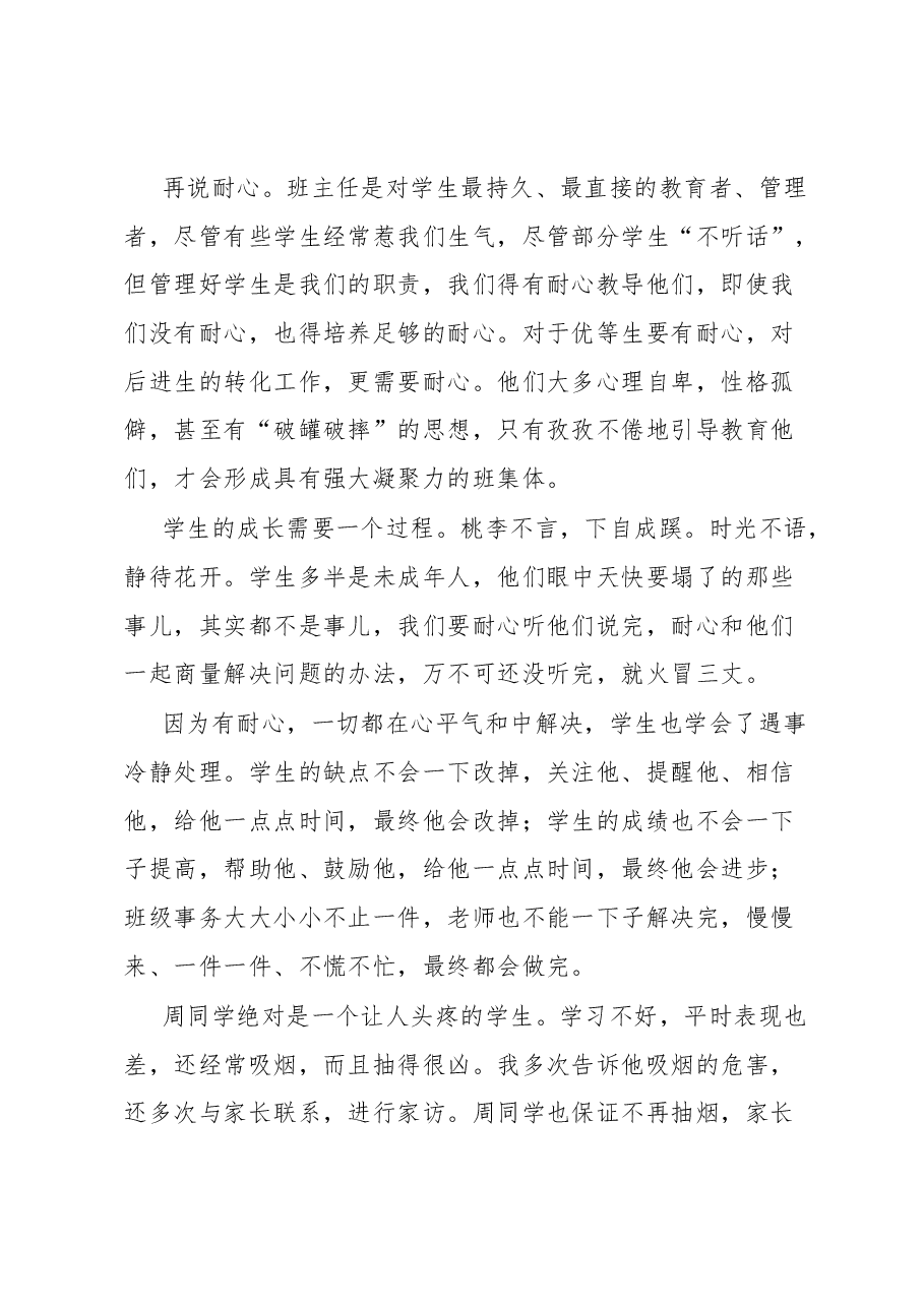 某教师在全县教育工作座谈会上的发言.docx，第3页预览
