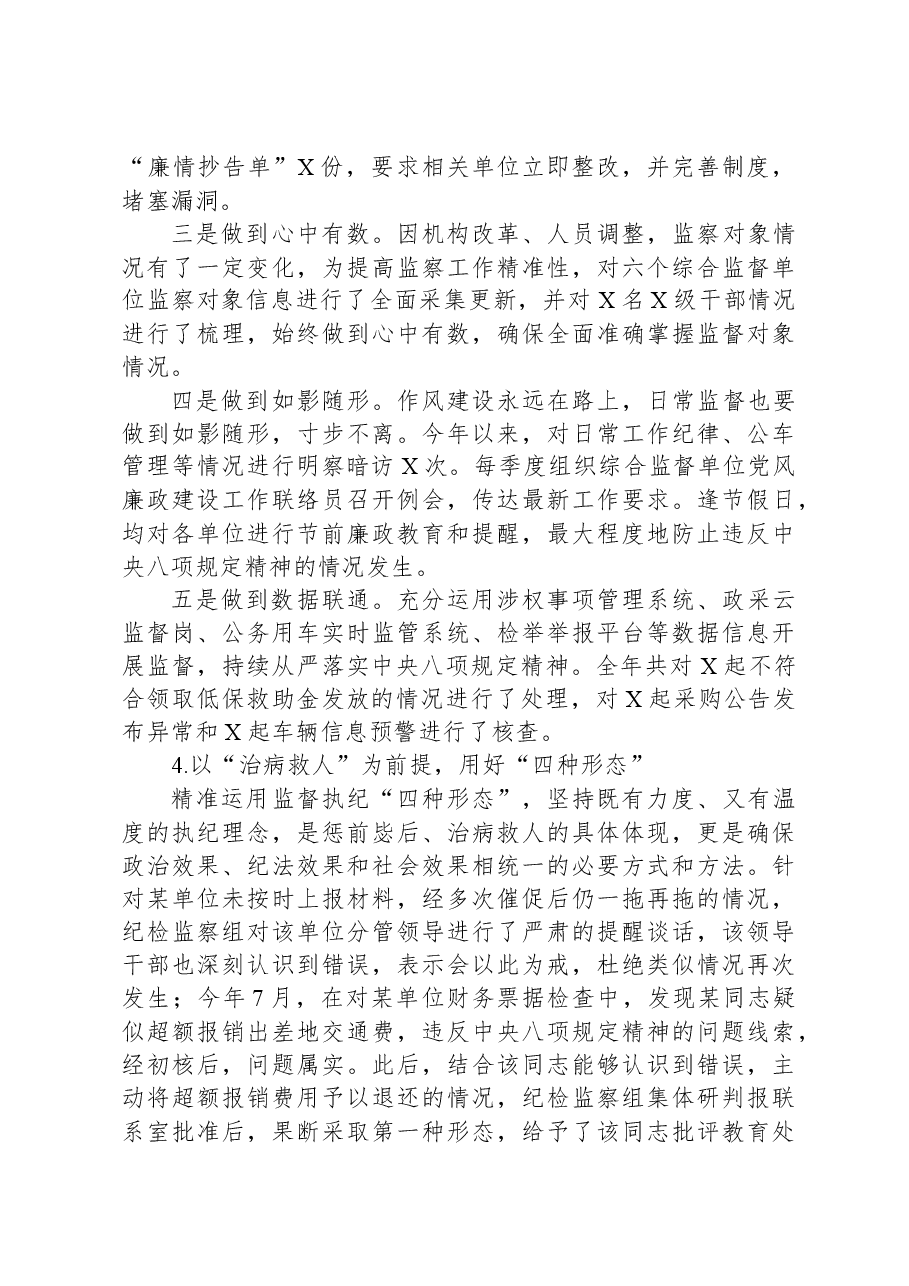 2023年纪检监察组工作总结.docx,第3页预览