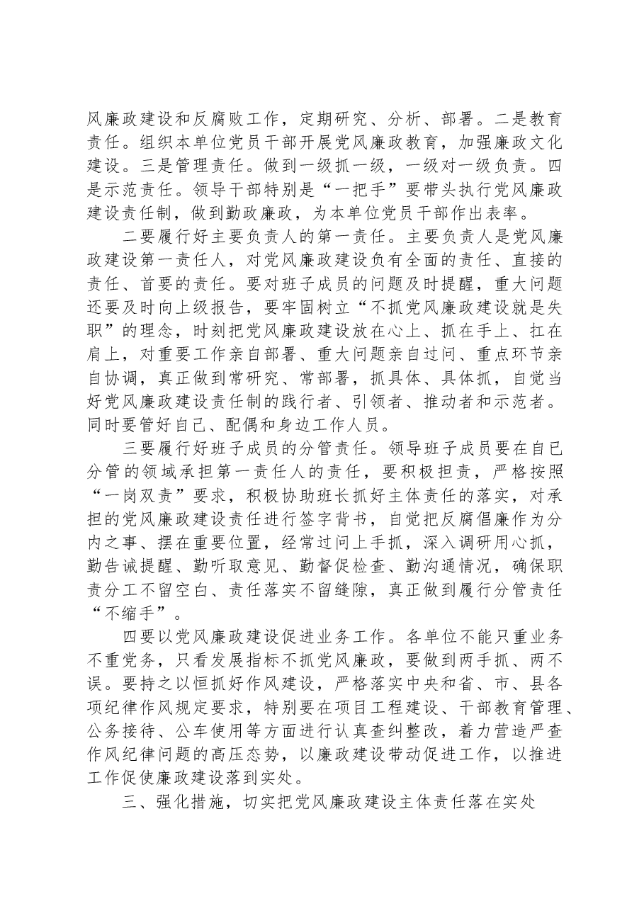 在全县项目管理部门副科级以上领导干部集体约谈会上的讲话.docx,第3页预览