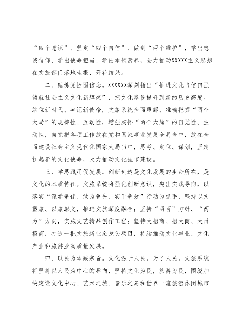 市交通运输局、文广旅局主要领导在主题教育读书班上的研讨发言.docx，第3页预览