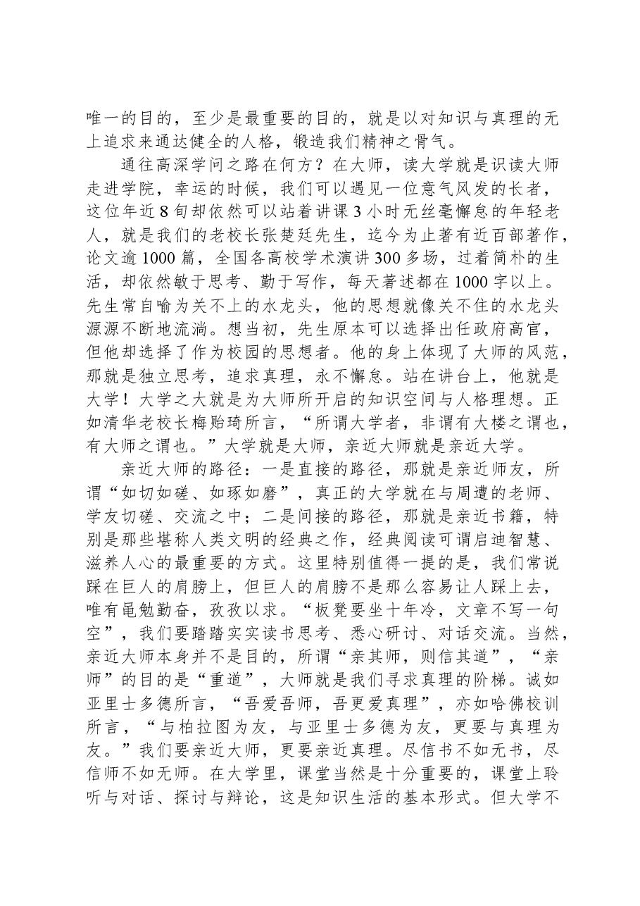 在高校2024级本科生、研究生开学典礼上的讲话.docx,第3页预览