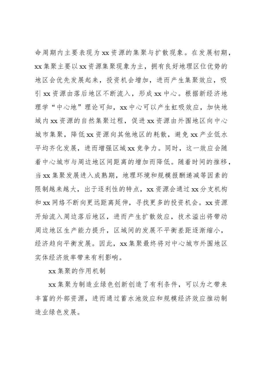(6篇)关于加快构建协同高效的国家创新体系等主题报告材料汇编.docx,第3页预览