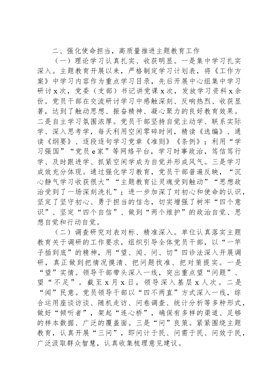 开展主题教育总结报告.docx，第2页预览