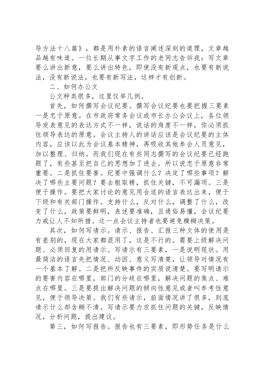 在市政府办公室研究室政务人员座谈会上的讲话.docx,第3页预览