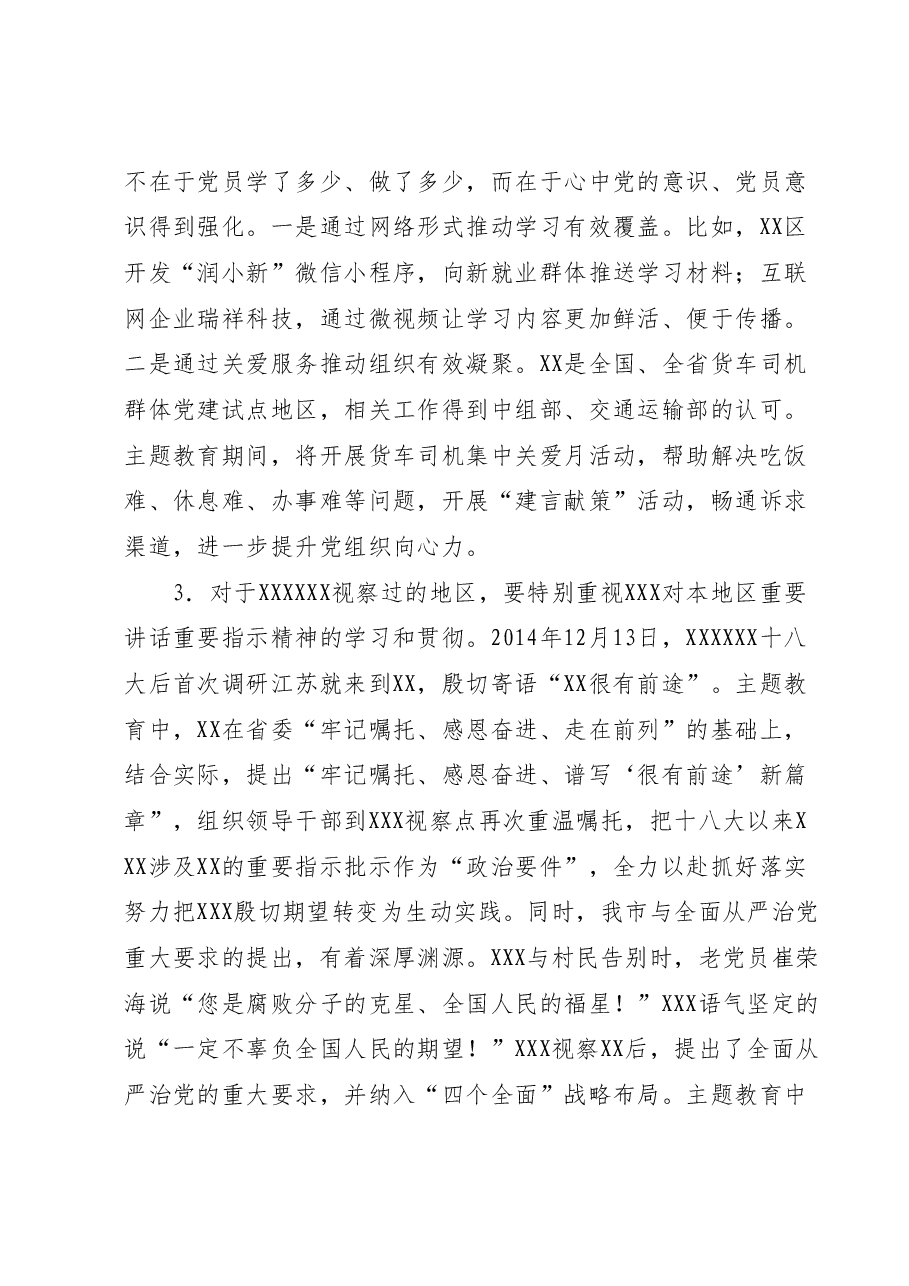 第二批主题教育推演调研汇报材料.docx，第4页预览