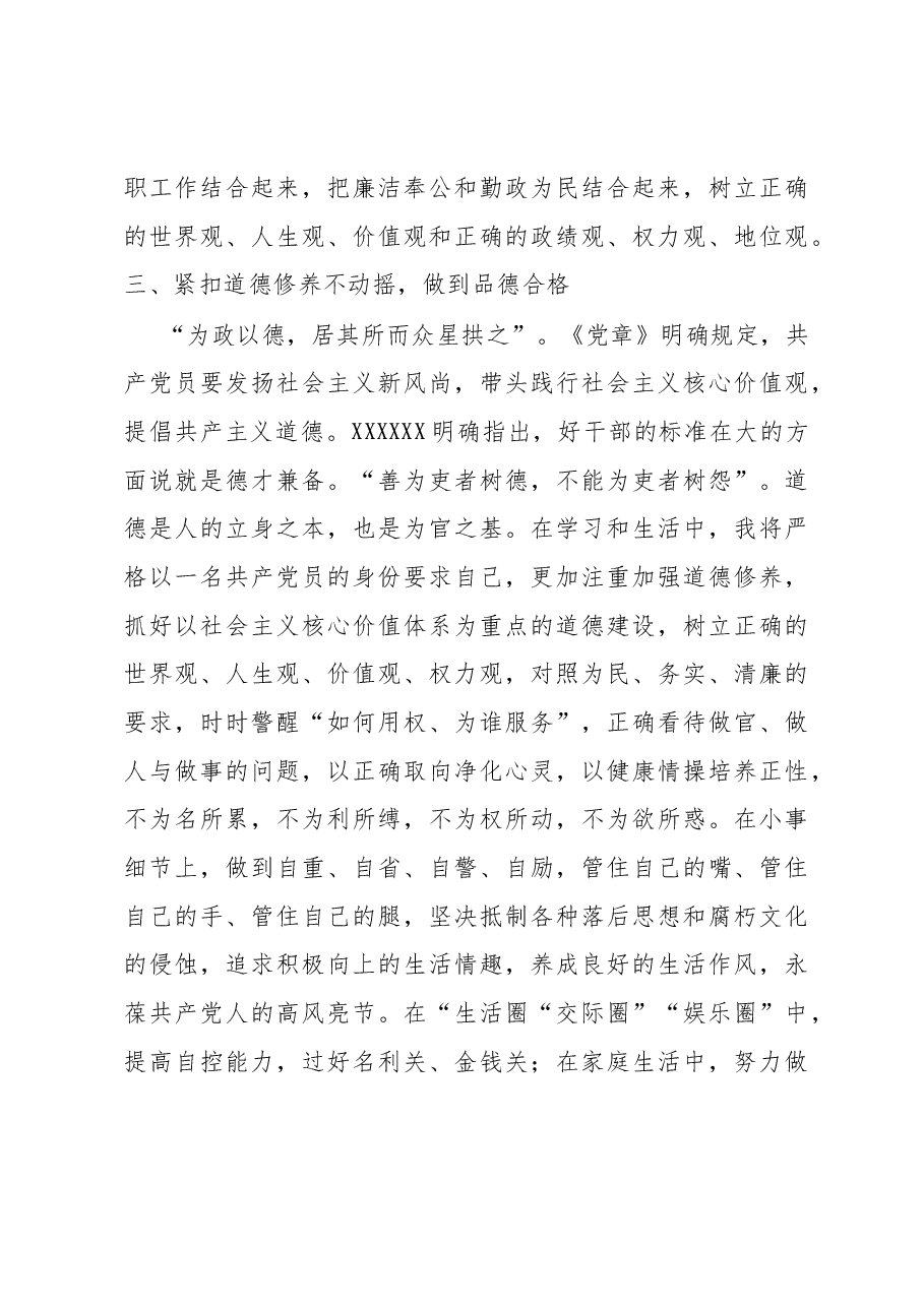 党员干部党性锻炼计划.docx,第3页预览