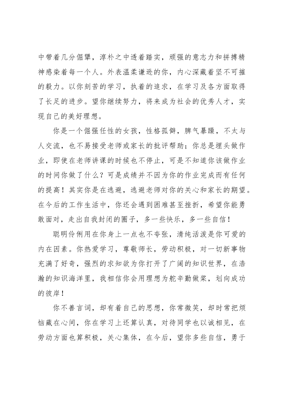 期末小组学生评语.docx,第2页预览