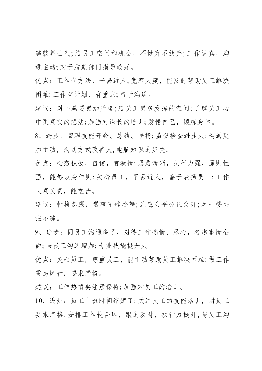 员工评语优点.docx,第4页预览