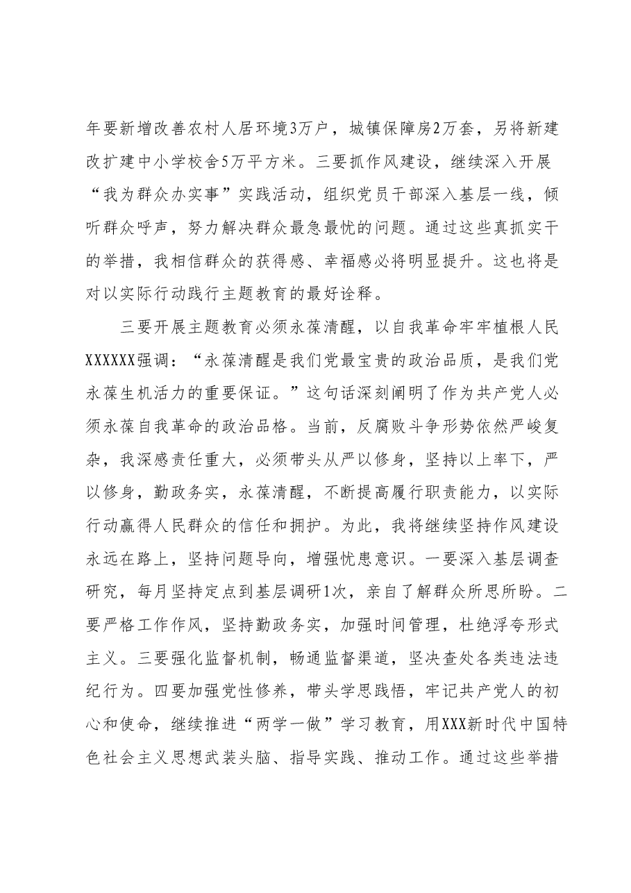 领导干部2023年度主题教育专题读书班研讨发言提纲.docx,第3页预览