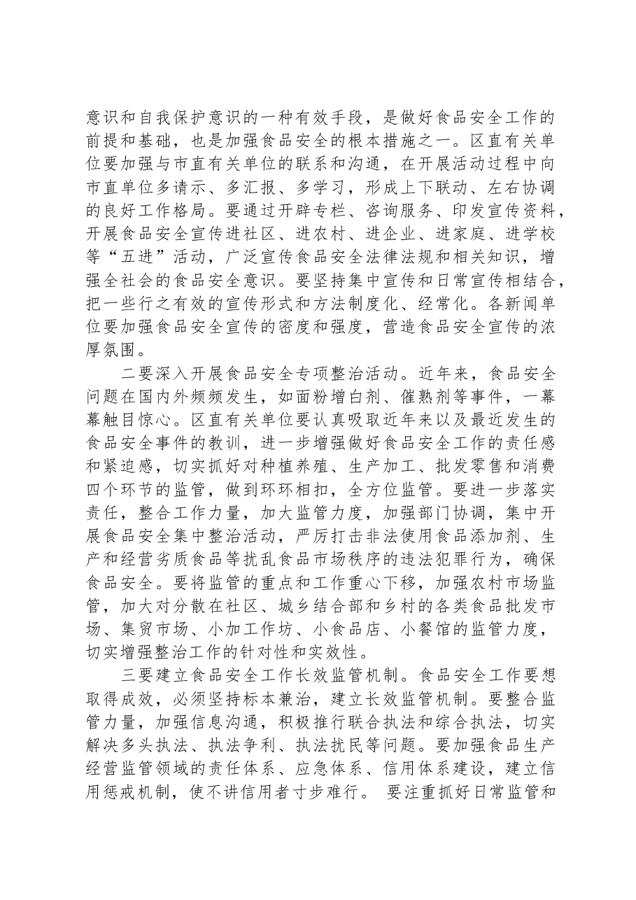 在全市2023年食品安全宣传周活动启动仪式上的讲话.docx,第2页预览