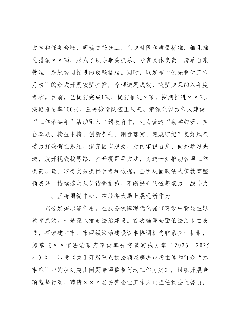 市司法局在主题教育工作阶段性总结汇报会上的发言.docx,第3页预览