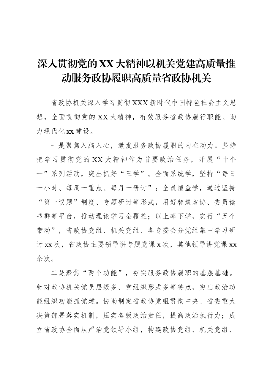 (6篇)在学习贯彻党的二十大精神研讨交流会上的发言材料汇编.docx,第2页预览