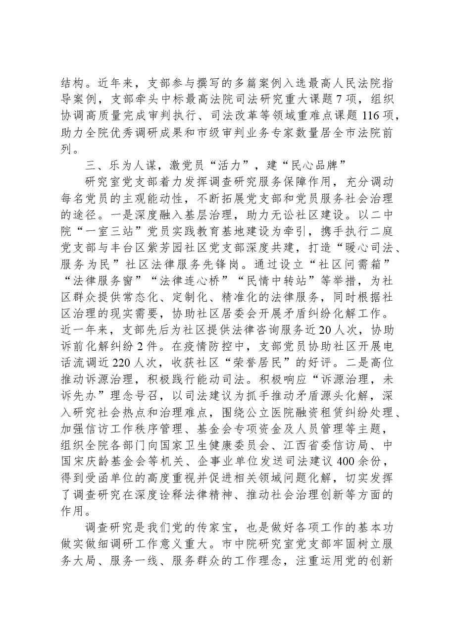 党支部打造“三力”党建品牌工作总结.docx,第3页预览