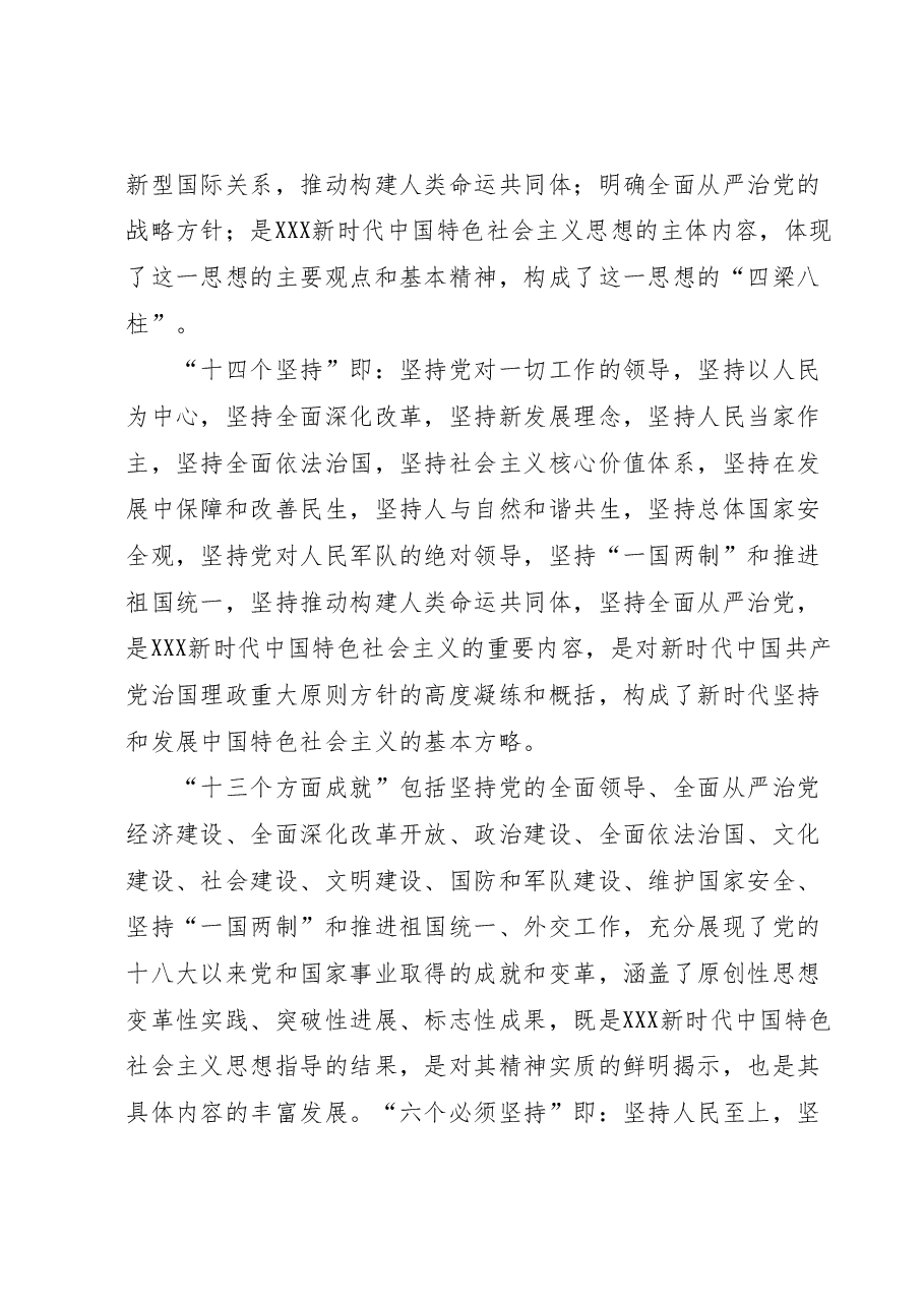 县委副书记、县长在学习贯彻2023年主题教育读书班上的专题辅导报告.docx,第4页预览
