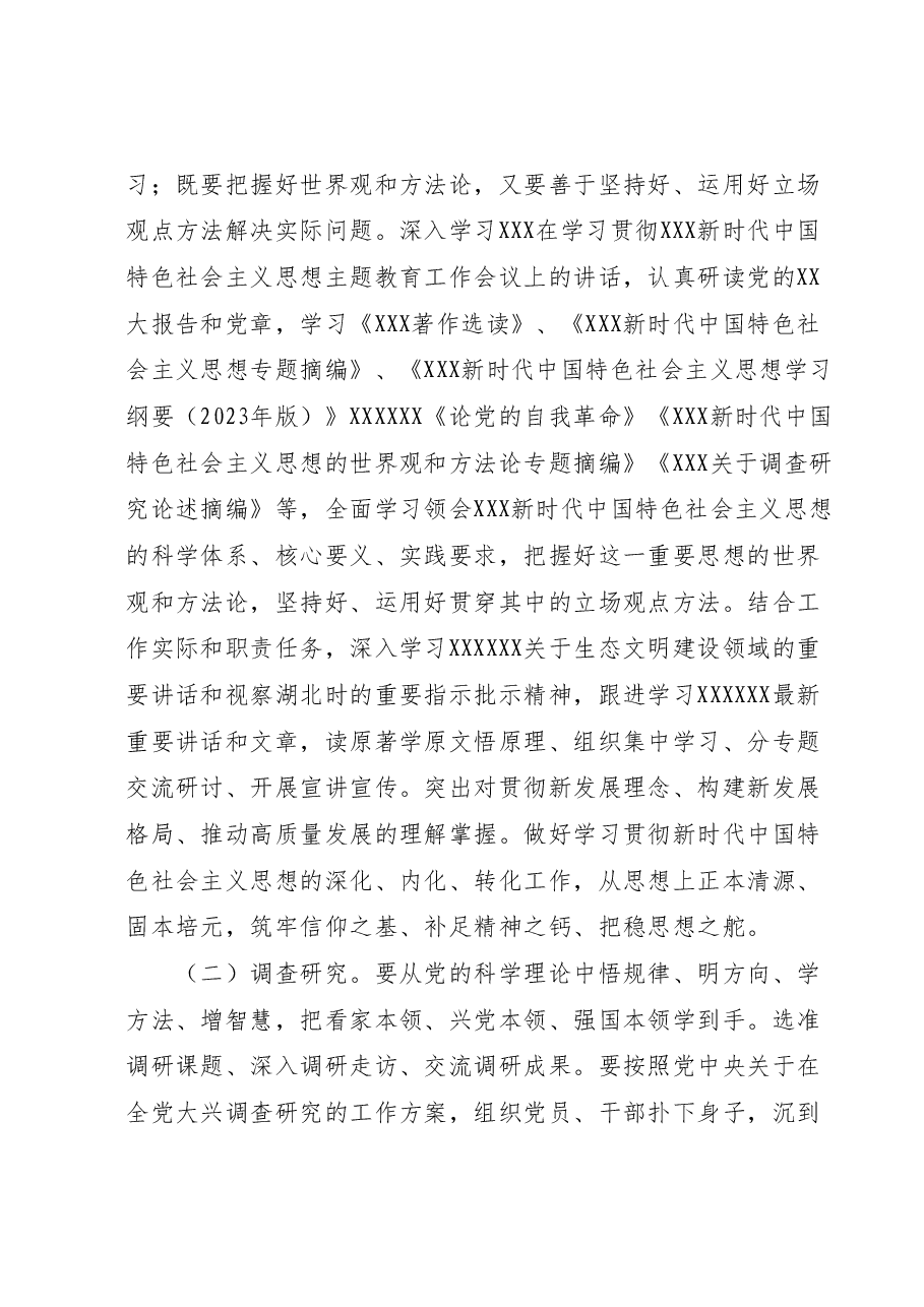 关于深入开展学习贯彻2023年主题教育的实施方案2.docx,第3页预览