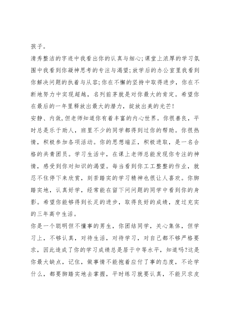 优秀班主任评语.docx,第4页预览