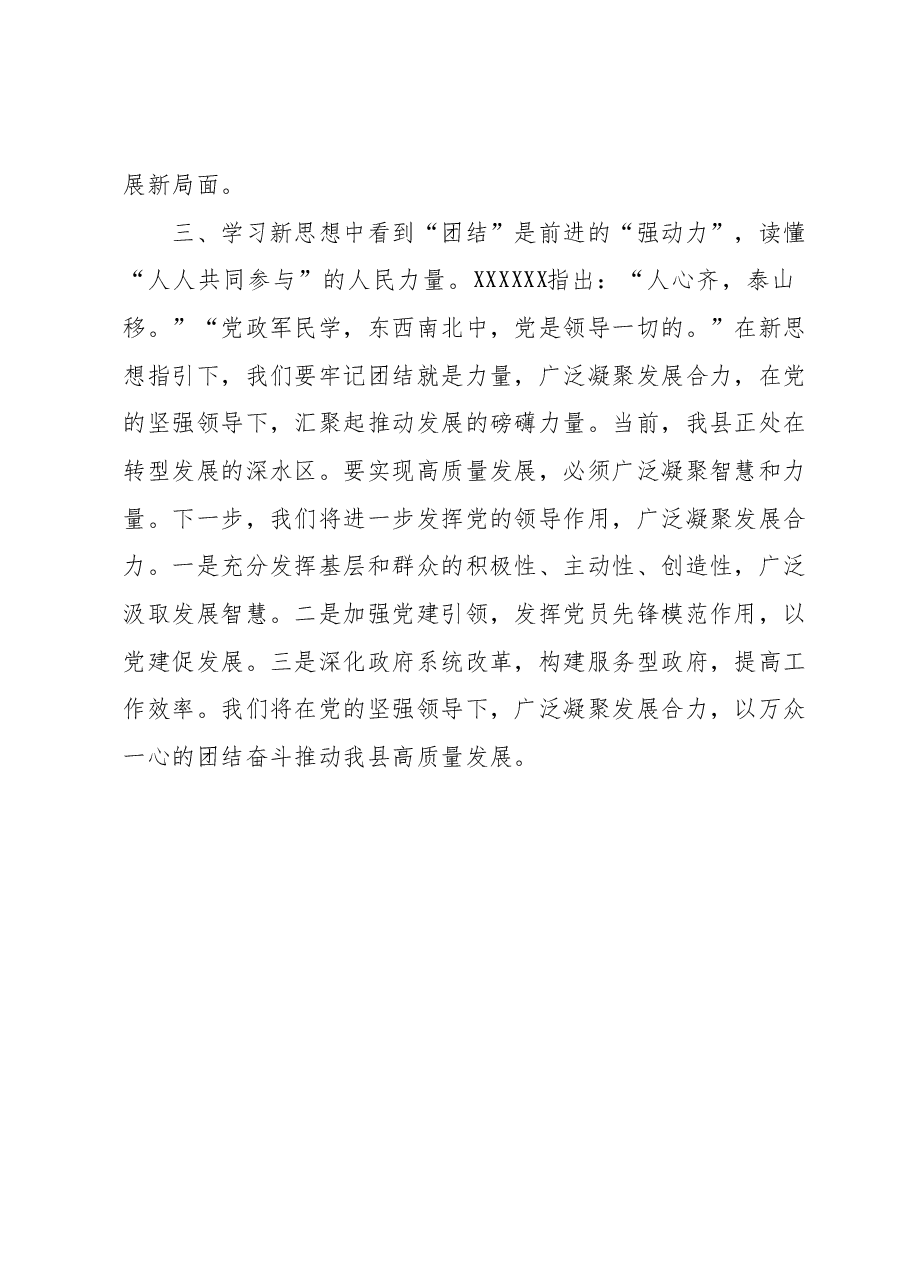 领导干部2023年度主题教育专题读书班研讨发言提纲 (2).docx,第3页预览