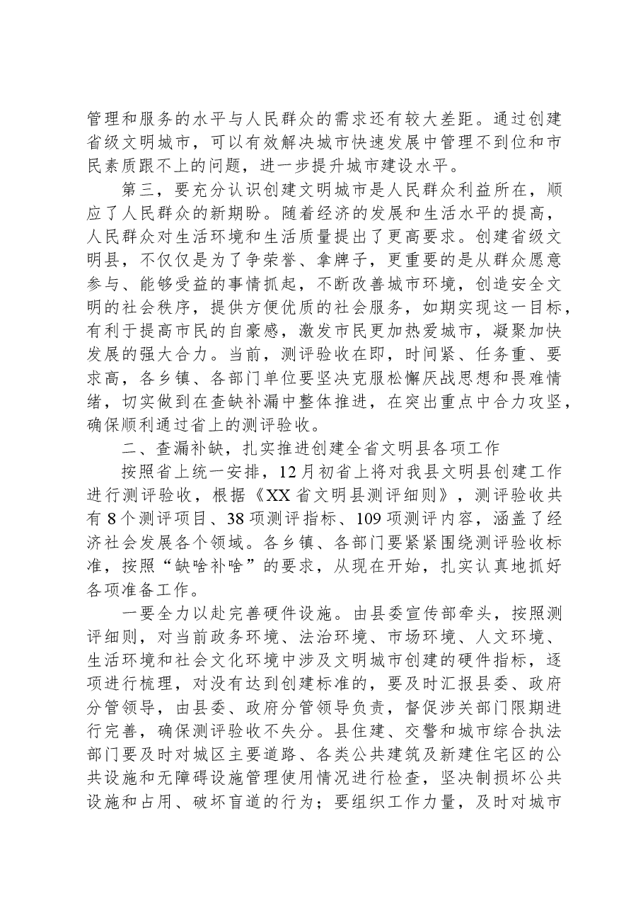 在创建全省文明县工作推进会议上的讲话.docx,第3页预览