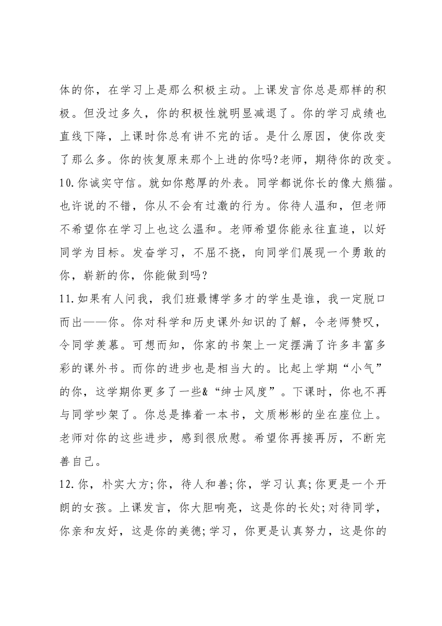 学生的品德评语50条.docx,第3页预览