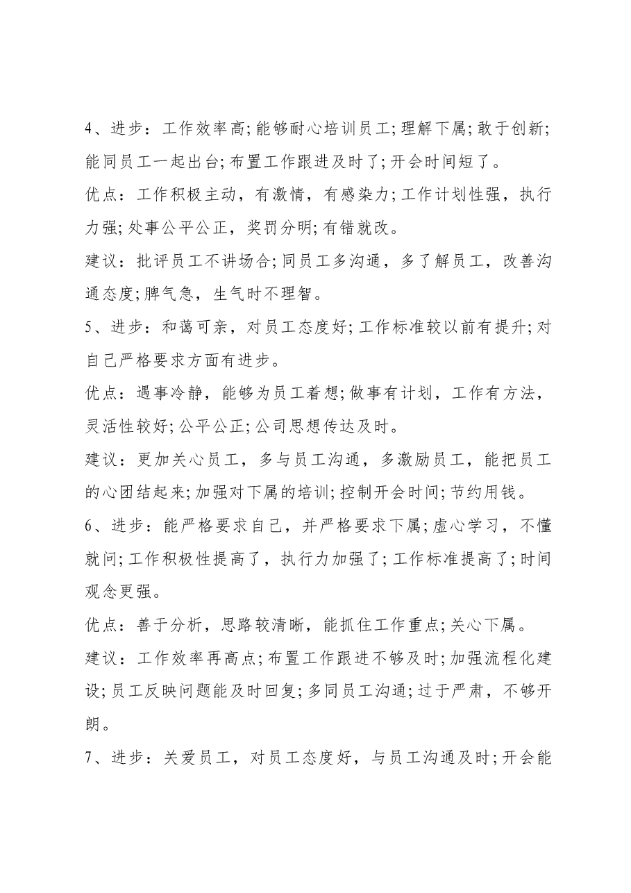 员工评语优点.docx,第3页预览
