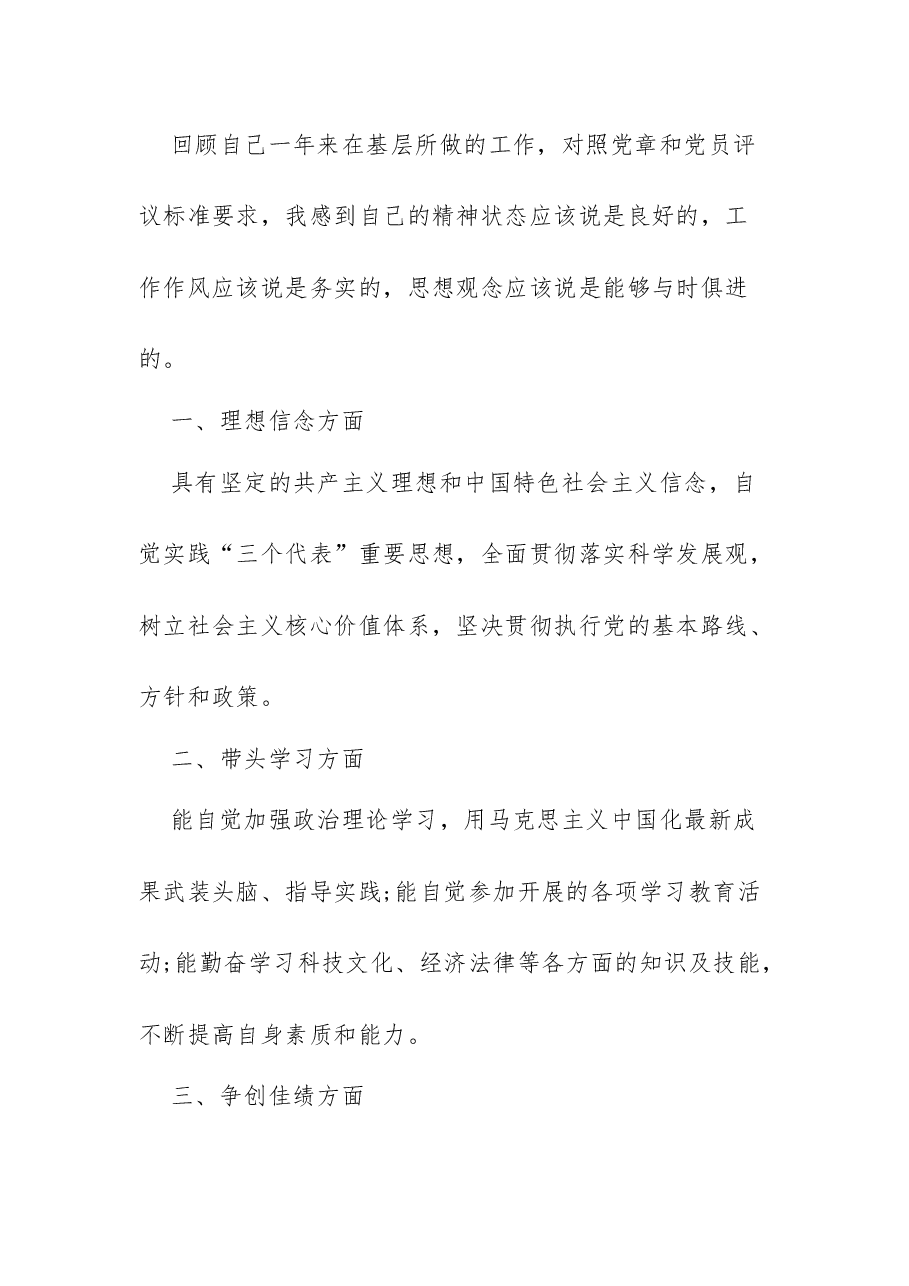 (10篇)党员民主评议自我评价汇编.docx,第4页预览