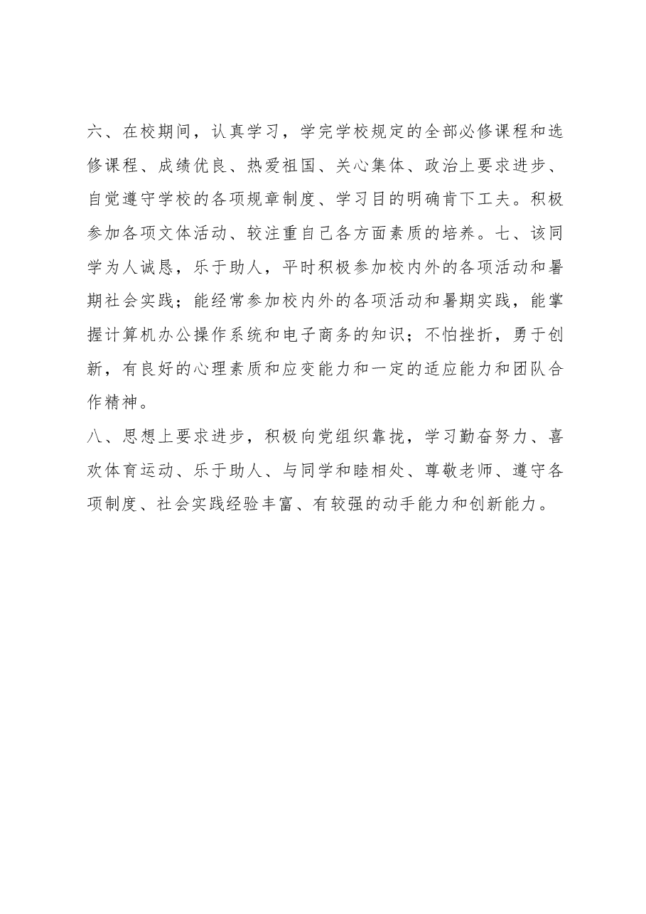 大学生学生评语8条.docx,第2页预览