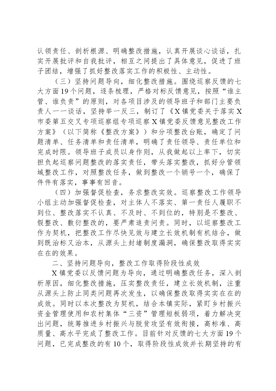 镇党委关于巡察整改阶段性进展情况报告.docx,第2页预览