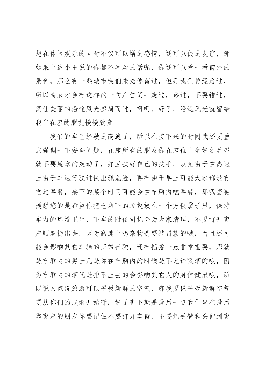 导游词开场白评语(两则).docx,第3页预览
