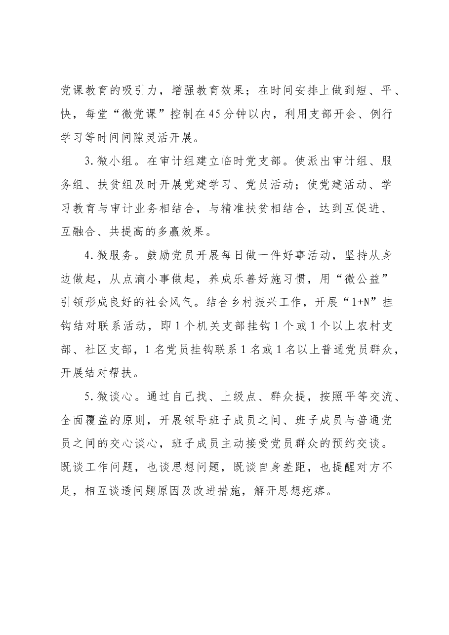 关于开展机关“微党建”活动的实施方案.doc，第2页预览