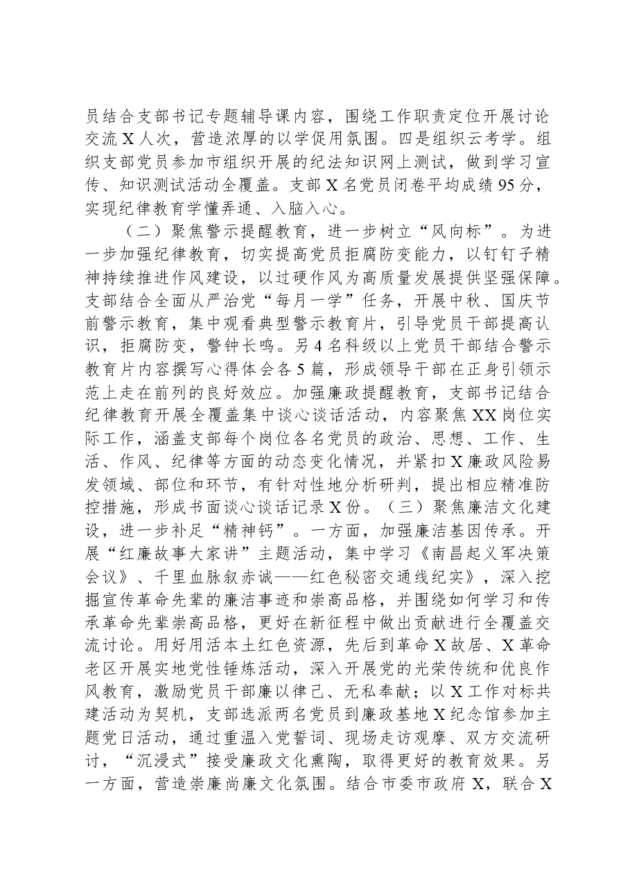2023年纪律教育学习月活动总结.docx,第2页预览