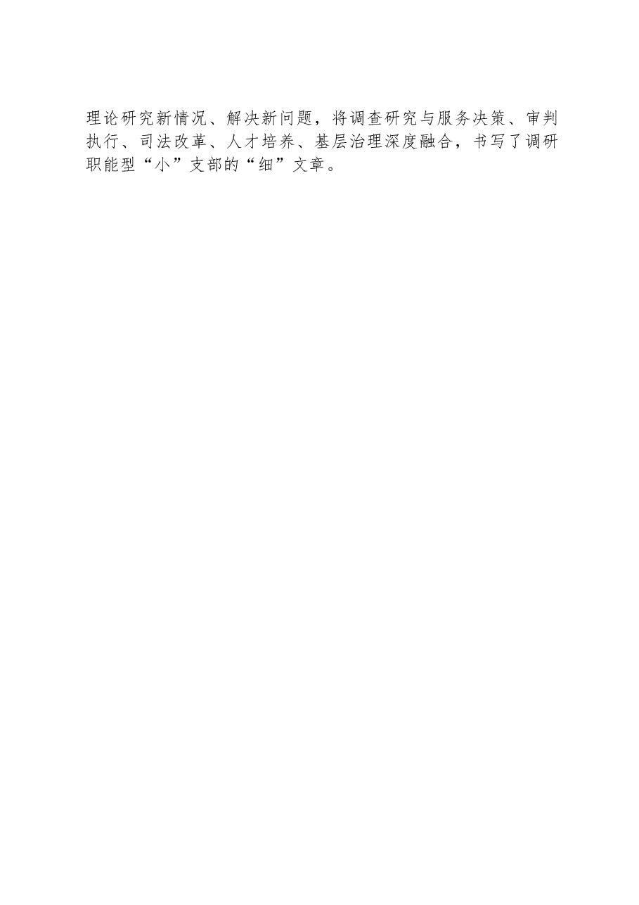 党支部打造“三力”党建品牌工作总结.docx,第4页预览