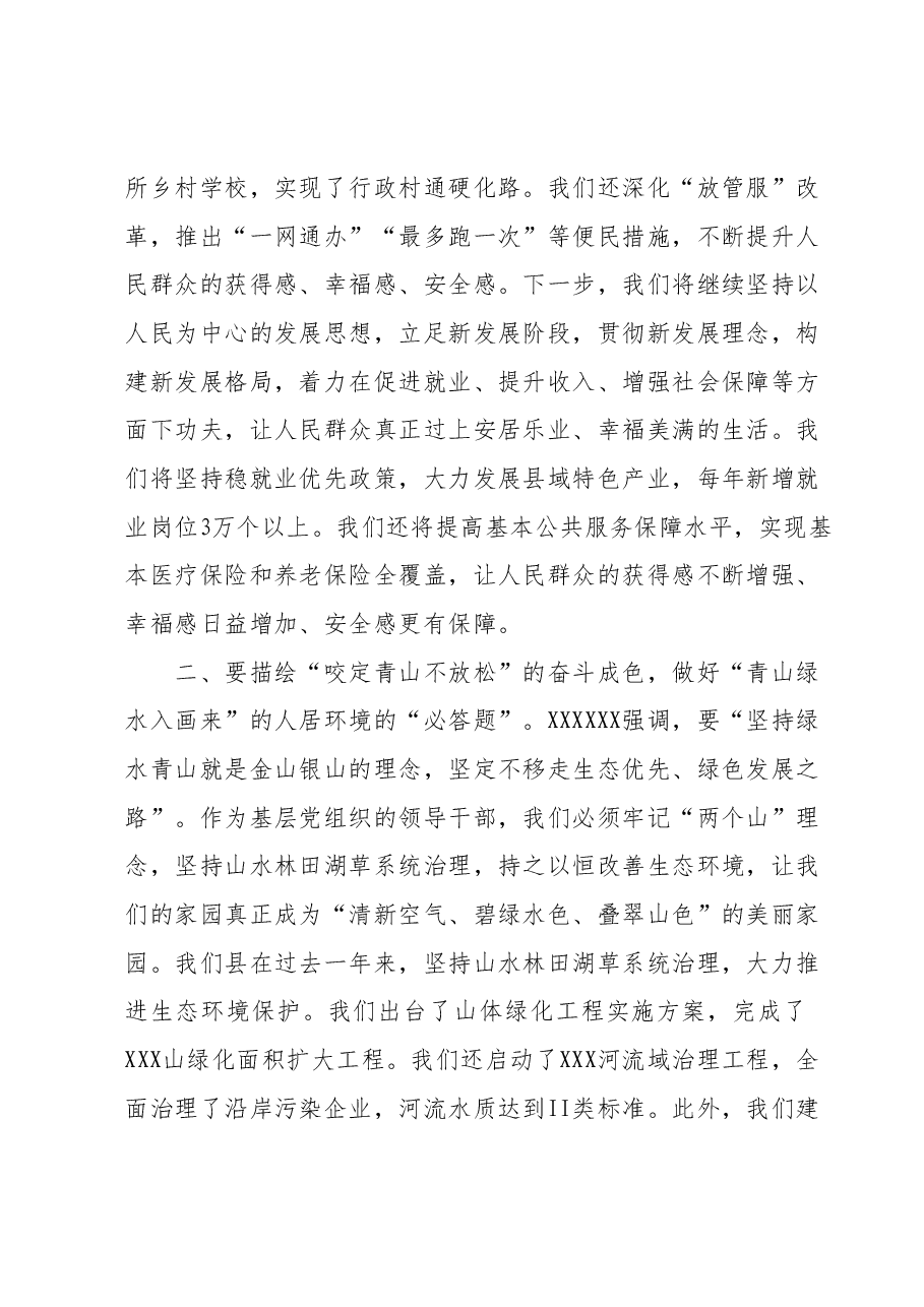 领导干部2023年度主题教育专题读书班研讨发言提纲 (6).docx,第2页预览