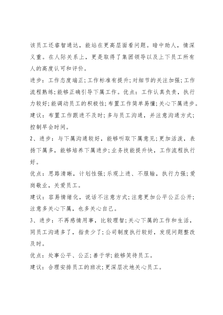 员工评语优点.docx,第2页预览