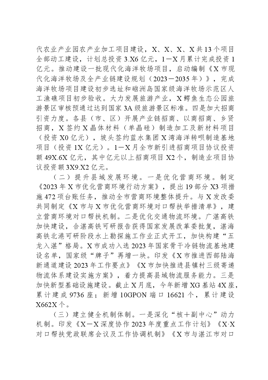 县域经济专班工作进展情况报告.docx,第2页预览