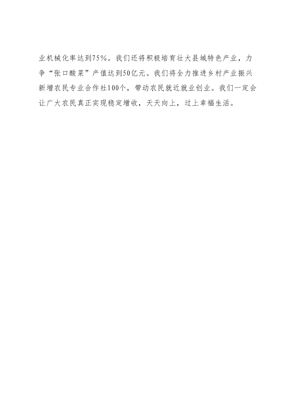 领导干部2023年度主题教育专题读书班研讨发言提纲 (6).docx,第4页预览