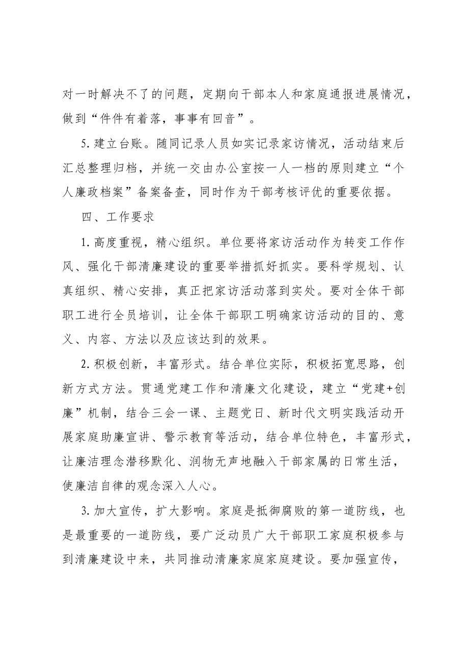 机关清廉家访活动实施方案.docx，第3页预览