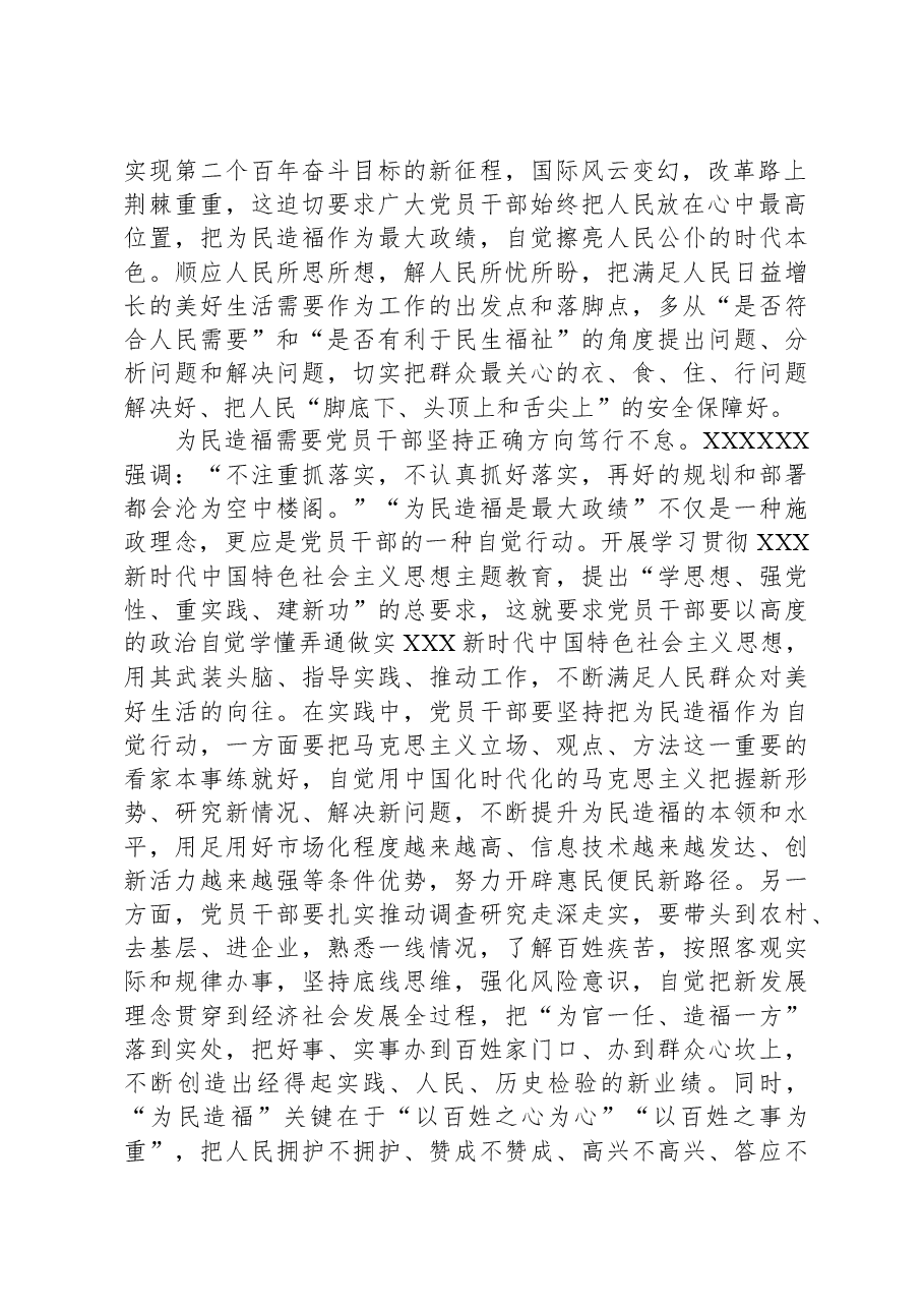 县委副书记在县委理论学习中心组政绩观专题研讨交流会上的讲话.docx,第2页预览