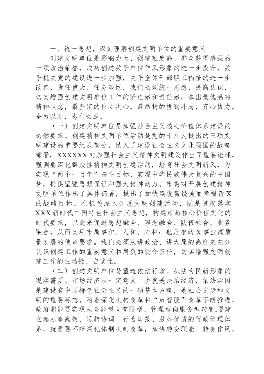 在创建省级文明单位动员会上的讲话.docx,第2页预览