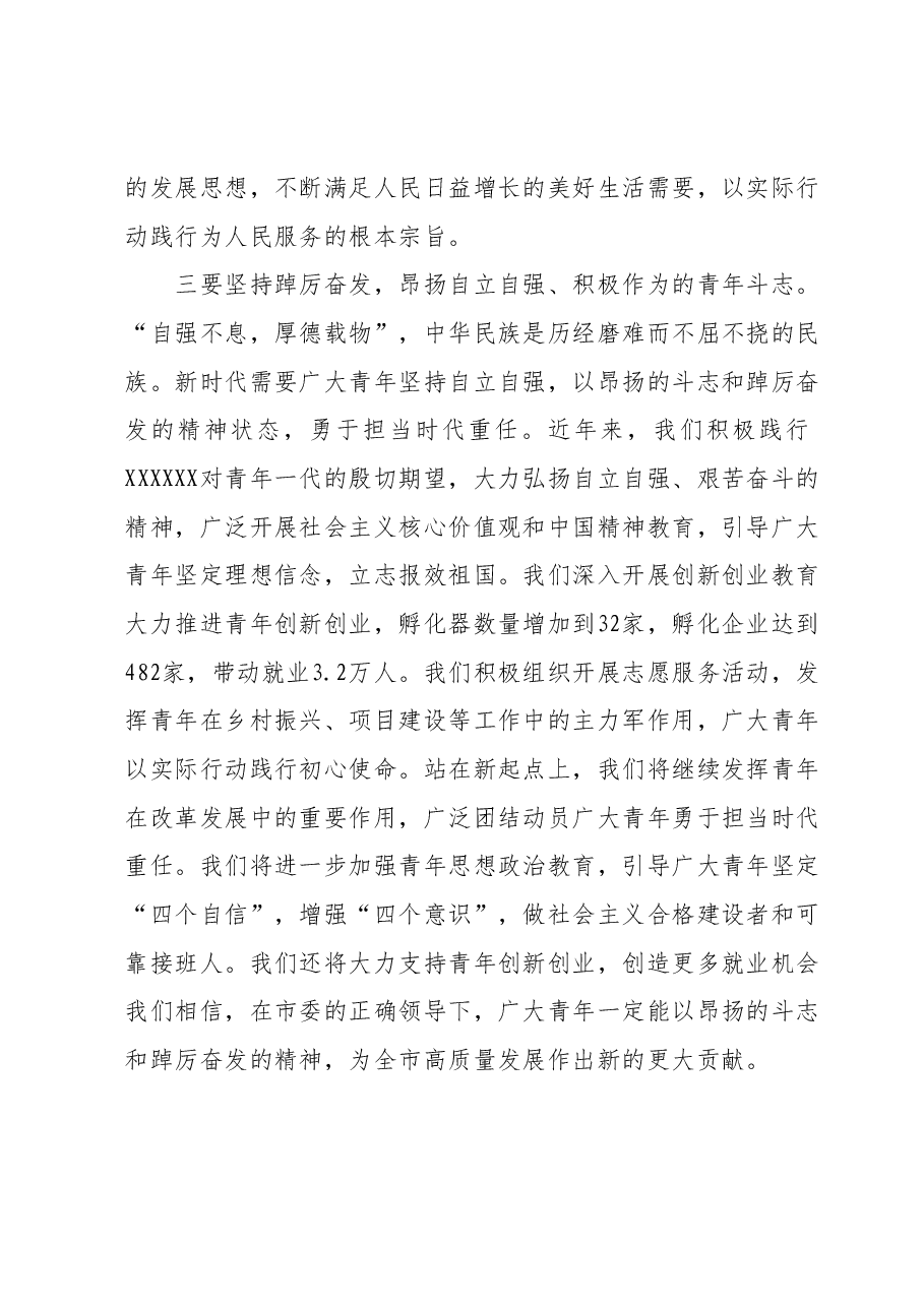 领导干部2023年度主题教育专题读书班研讨发言提纲 (4).docx,第3页预览