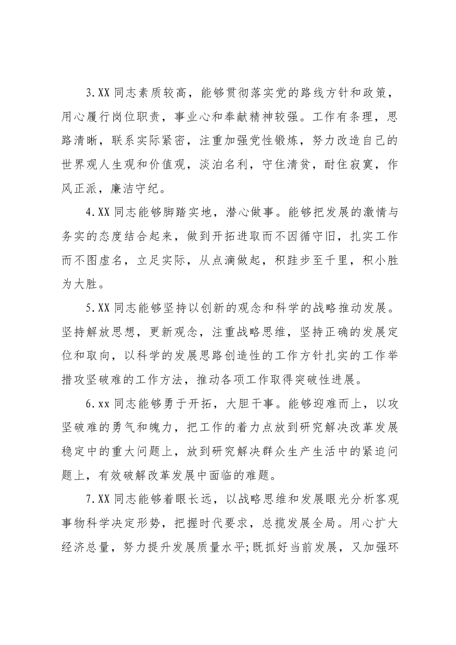 干部考核评语80条.docx,第2页预览