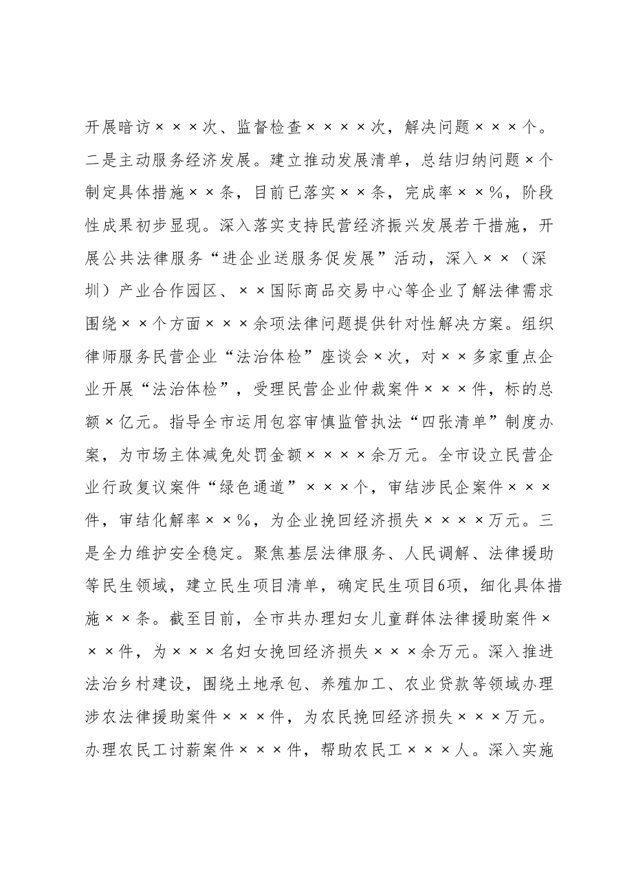 市司法局在主题教育工作阶段性总结汇报会上的发言.docx,第4页预览