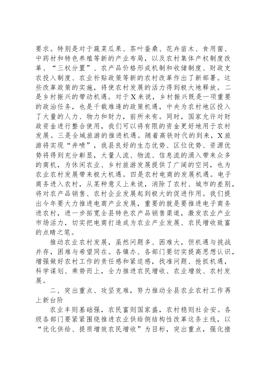 在全县农业农村暨美丽乡村建设工作会议上的讲话.docx,第3页预览