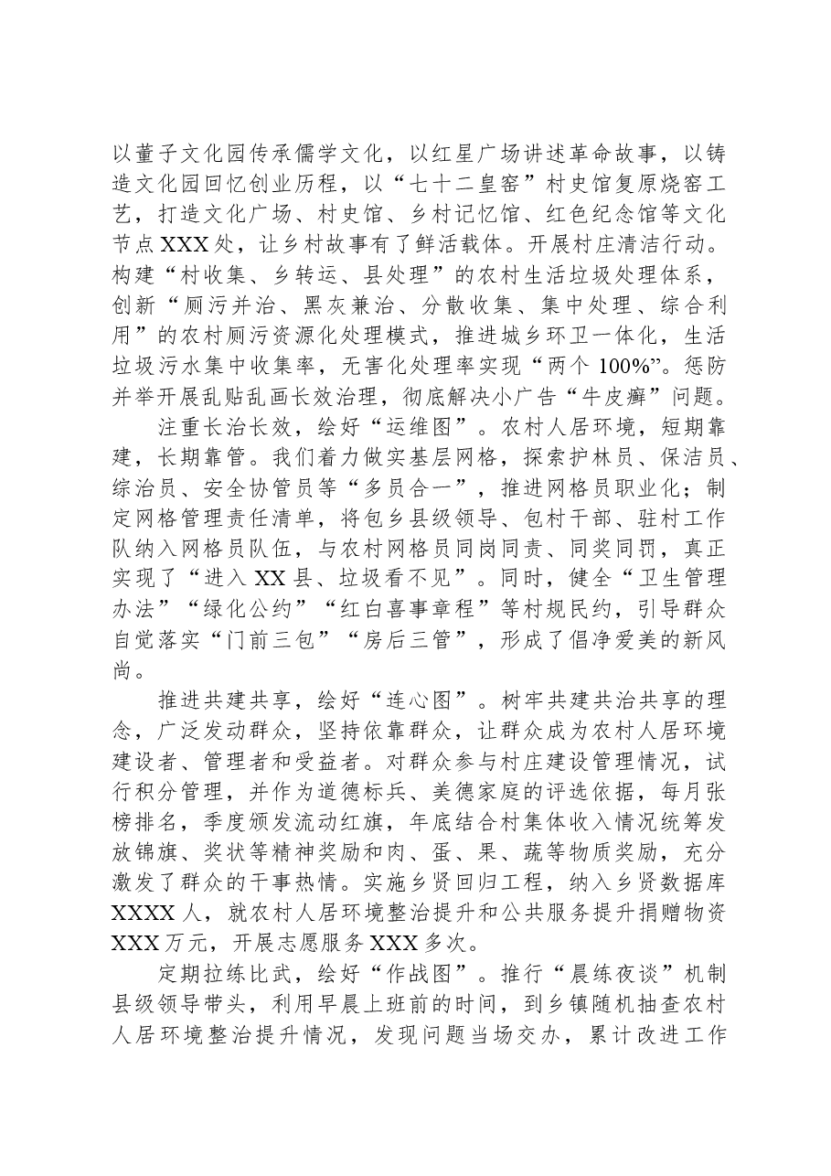 在2023年全省农村人居环境集中整治现场观摩会上的发言.docx,第2页预览