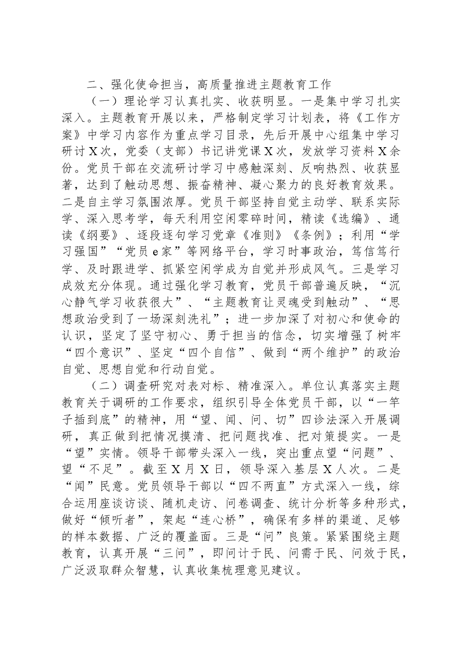 开展学习贯彻2023年主题教育的总结报告.docx,第2页预览