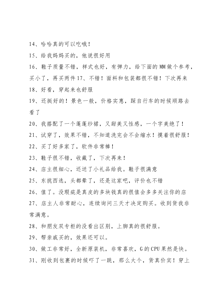 淘宝通用评语50条.docx,第2页预览