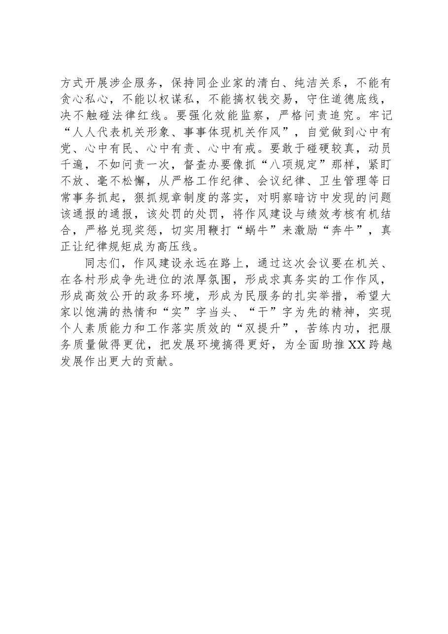 在机关作风建设工作会议上的讲话稿.docx,第4页预览