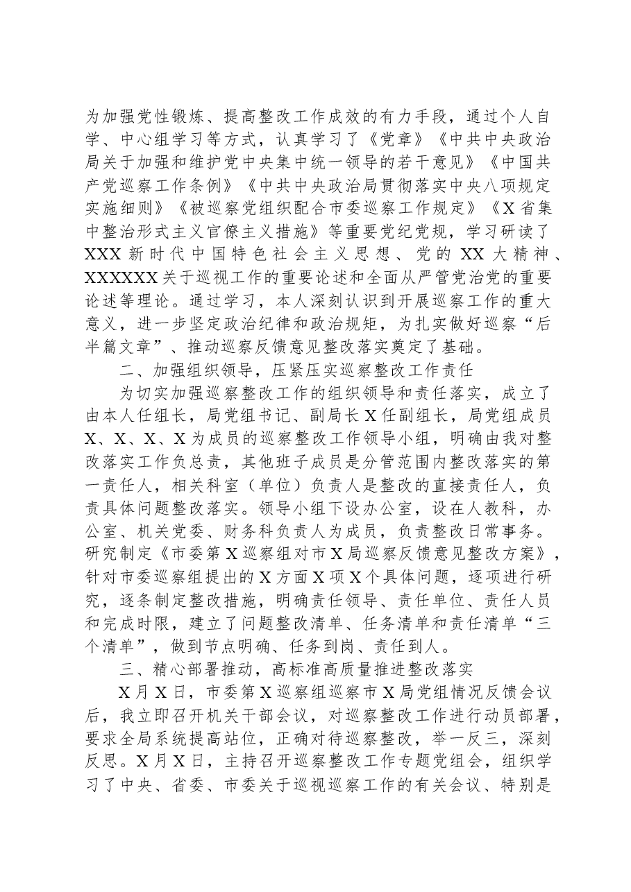 局党组主要负责人组织落实巡察反馈意见整改情况的报告.docx,第2页预览