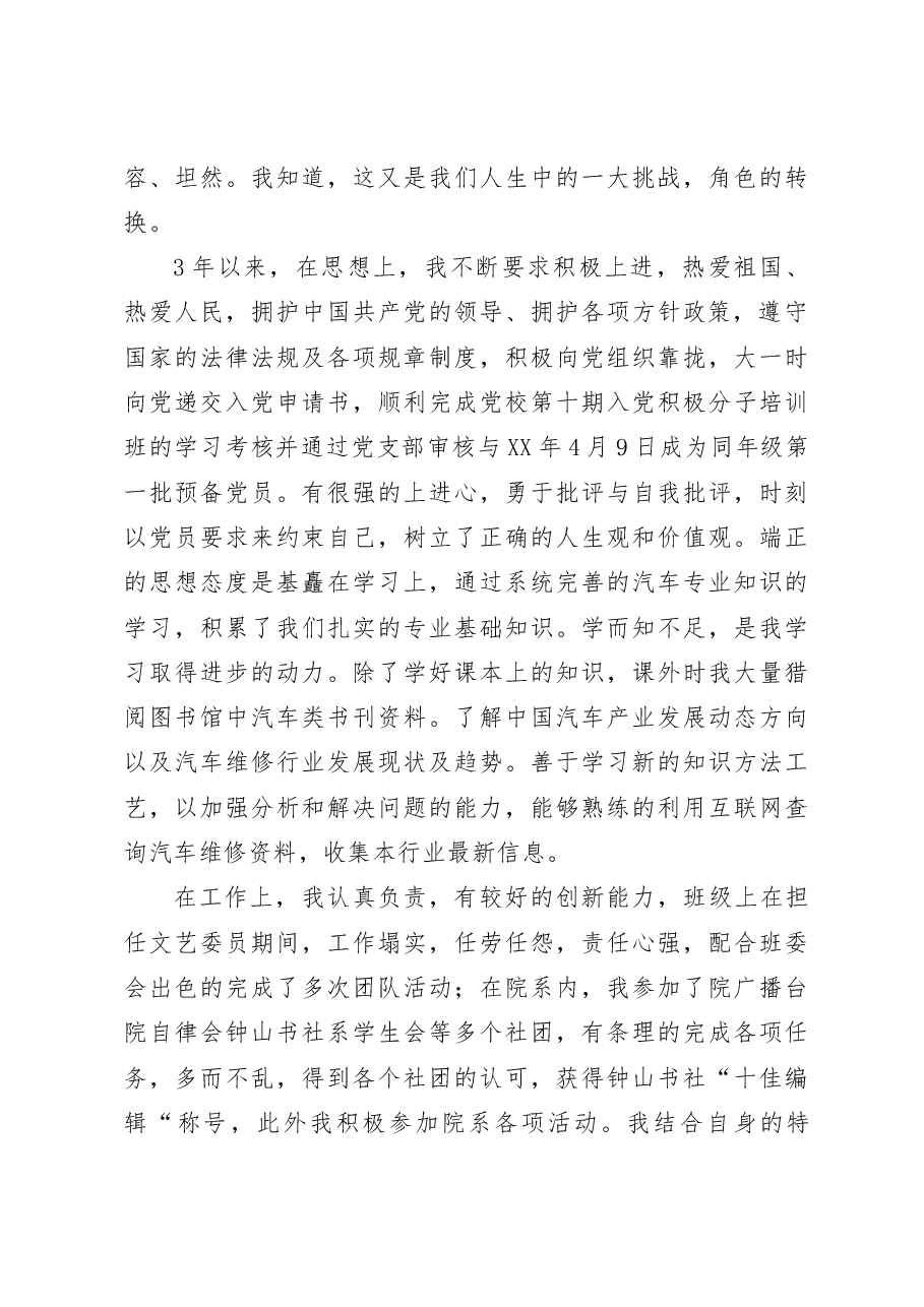 (8篇)党校学员评语汇编.docx,第4页预览