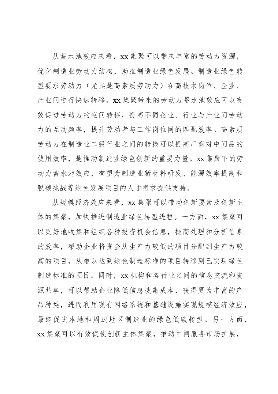 (6篇)关于加快构建协同高效的国家创新体系等主题报告材料汇编.docx,第4页预览